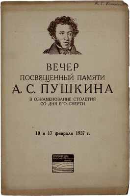 Подборка из трех изданий, посвященных А.С. Пушкину: